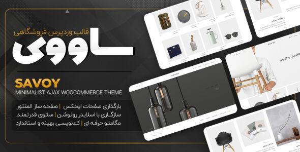 قالب فروشگاهی ساووی، Savoy