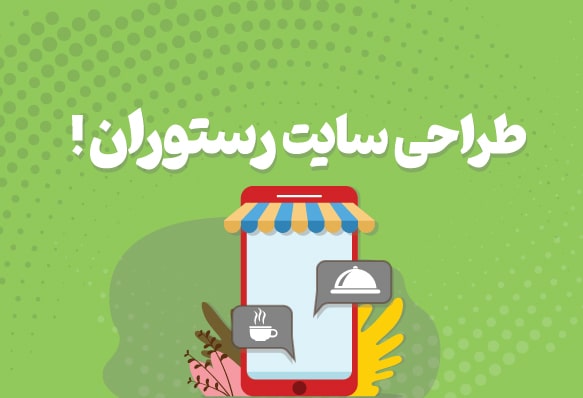 سایت رستوران