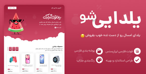 قالب psd یلدایی شو