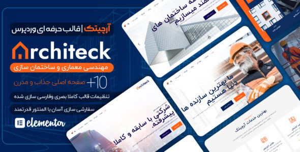 قالب معماری آرچیتکت، Architect