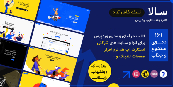 قالب چند منظوره سالا، Sala