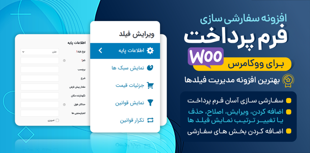 افزونه Checkout Field Editor WooCommerce pro