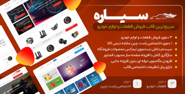 قالب فروشگاه لوازم خودرو، Sayara
