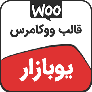 قالب فروشگاهی یوبازار، Yobazar