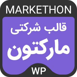 قالب شرکتی مارکتون، Markethon