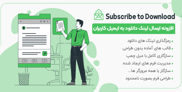 افزونه ارسال لینک دانلود به ایمیل کاربران