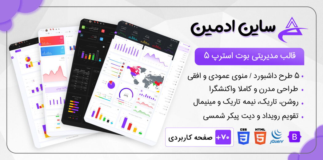 قالب Synadmin، قالب HTML مدیریت ساین ادمین