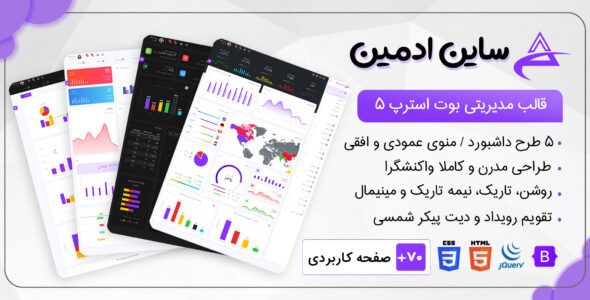قالب Synadmin، قالب HTML مدیریت ساین ادمین