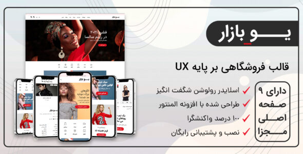 قالب فروشگاهی یوبازار، Yobazar