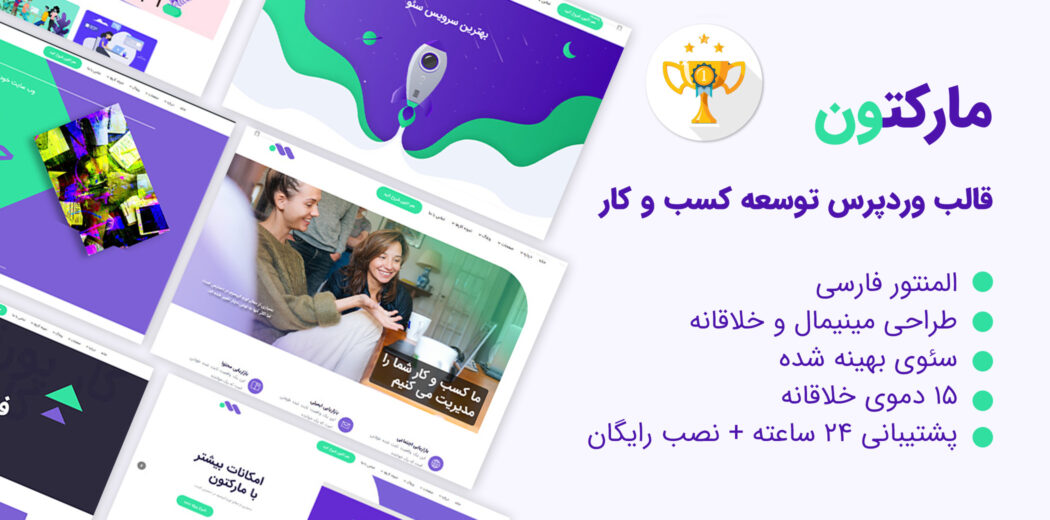 قالب شرکتی مارکتون، Markethon