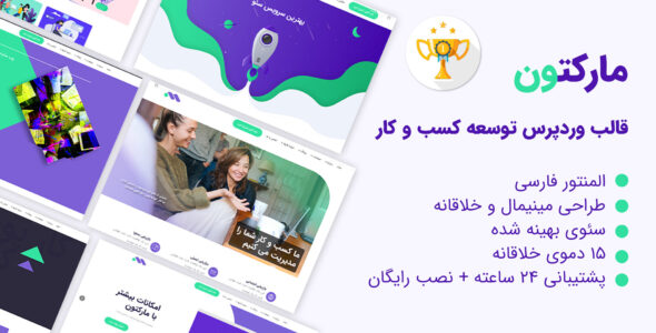 قالب شرکتی مارکتون، Markethon