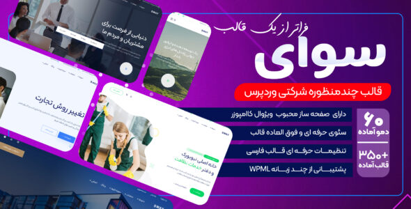 قالب چند منظوره Sway، سوای