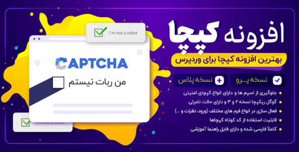 افزونه Captcha، بهترین افزونه امنیتی کپچا وردپرس‎