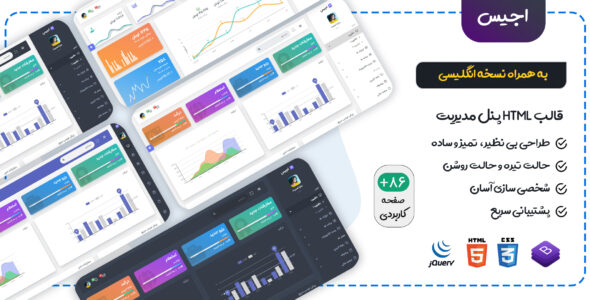 قالب HTML مدیریتی Aegis