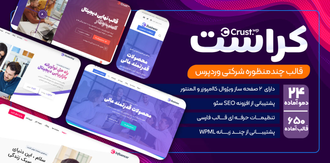 قالب چند منظوره کراست، Crust