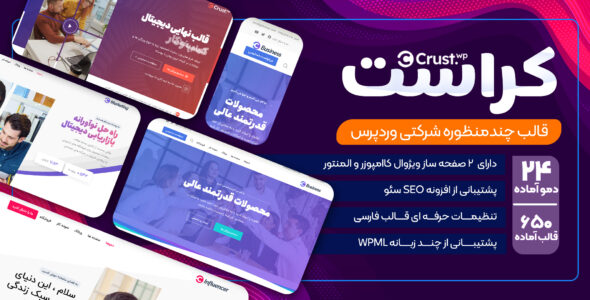 قالب چند منظوره کراست، Crust