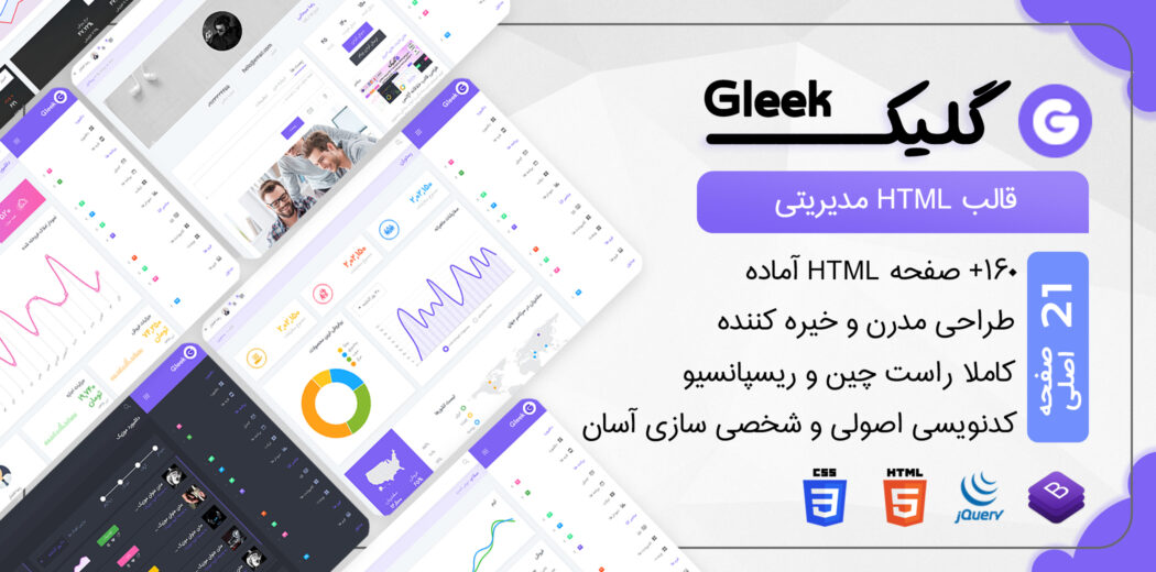 قالب Gleek، قالب HTML پنل مدیریتی گلیک