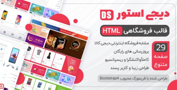 قالب Digistore | قالب HTML فروشگاهی دیجی استور
