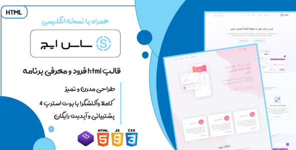 قالب SaaSAge | پوسته HTML لندینگ پیج و هاستینگ