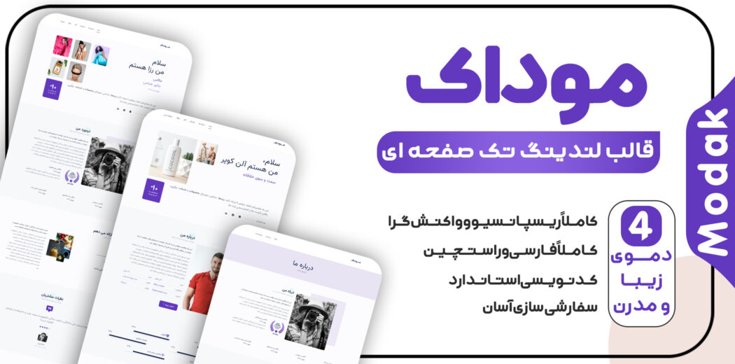 قالب Modak، قالب HTML تک صفحه ای موداک