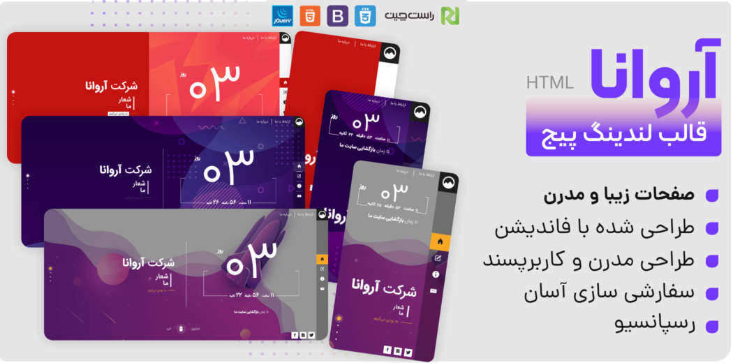 قالب Arvana | قالب HTML لندینگ پیج آروانا