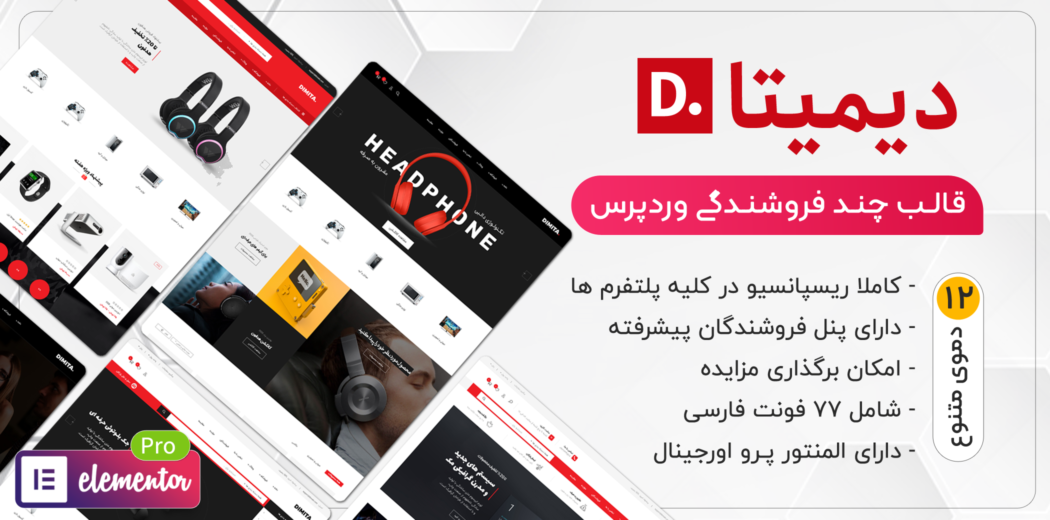 قالب فروشگاهی دیمیتا، Dimita