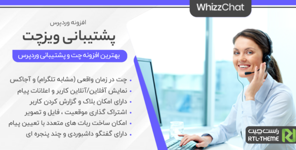 افزونه چت آنلاین وردپرس ویزچت، WhizzChat