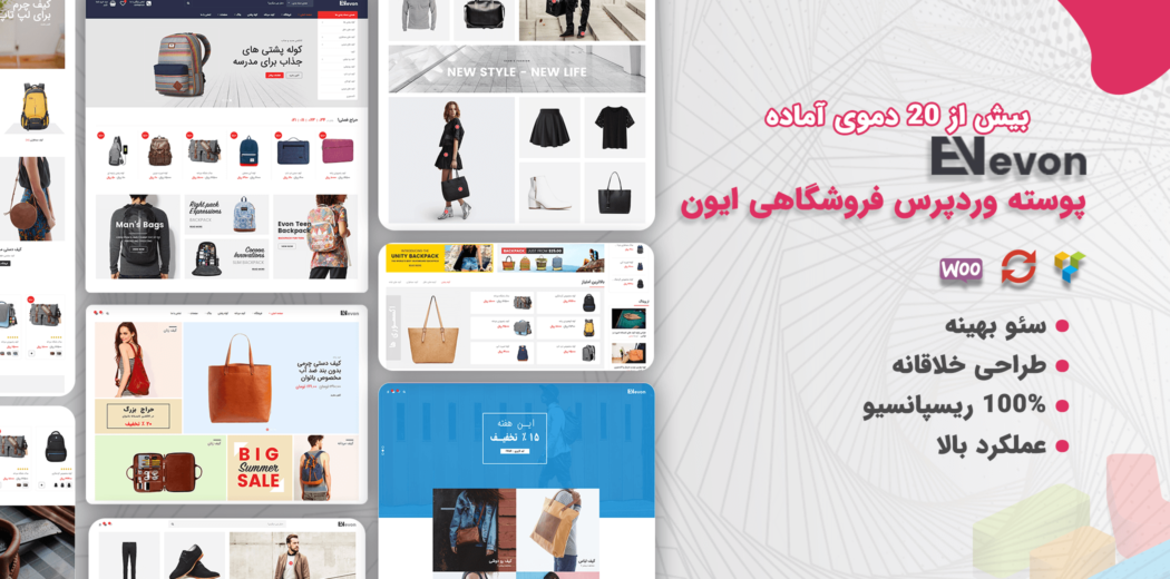 قالب Evon، پوسته فروشگاهی وردپرس ایون