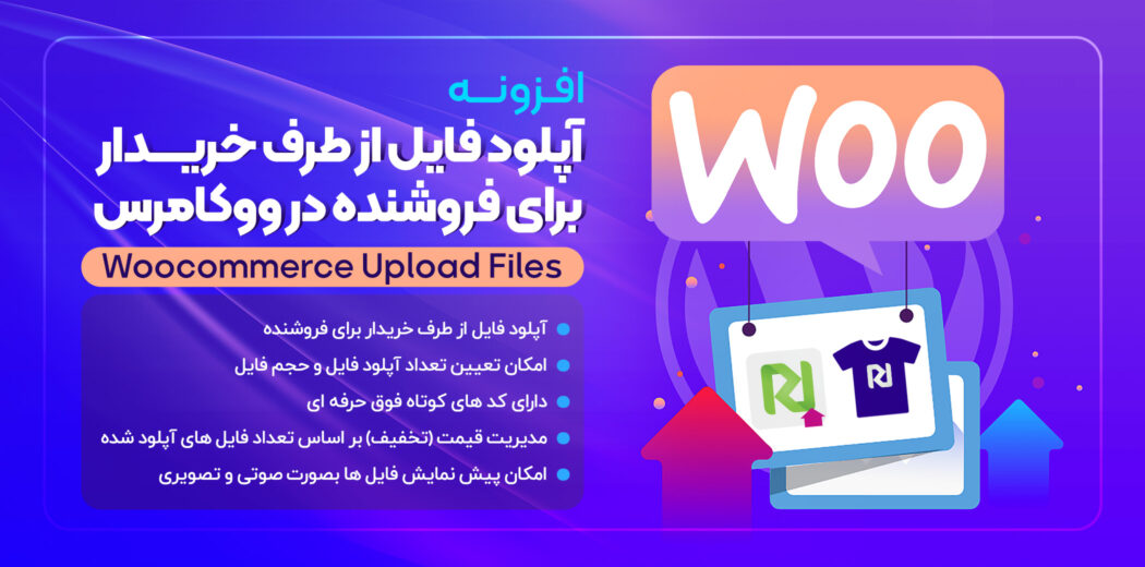 افزونه WooCommerce Upload Files، آپلود فایل ووکامرس