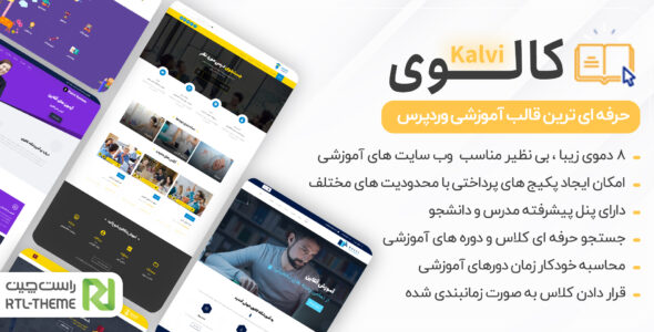 قالب Kalvi، پوسته آموزش آنلاین کالوی
