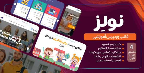 قالب Nolez، پوسته وردپرس آموزشی نولِز