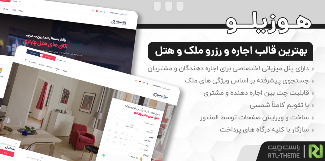 قالب Houzillo، پوسته اجاره ملک هوزیلو