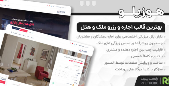 قالب Houzillo، پوسته اجاره ملک هوزیلو