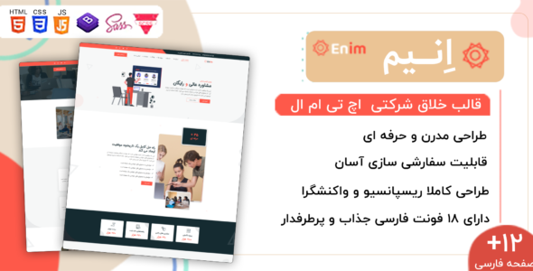 قالب Enim، قالب HTML شرکتی انیم