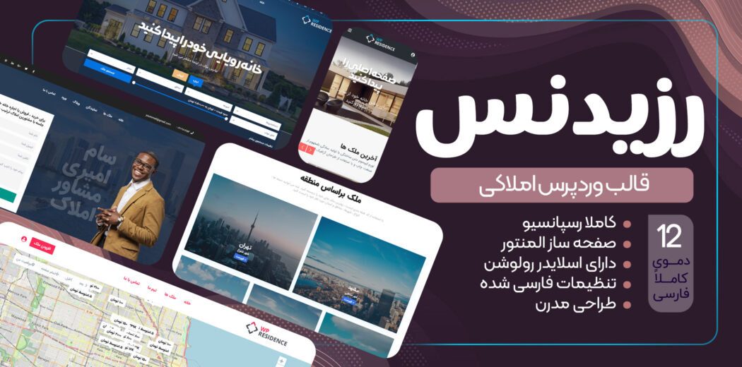 قالب Residence، پوسته املاکی رزیدنس