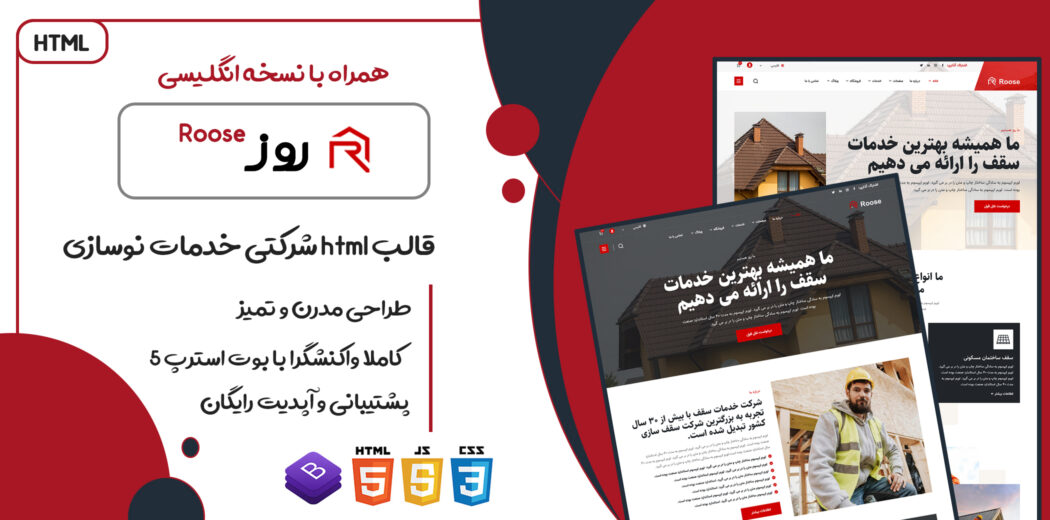 قالب Roose، قالب HTML شرکتی و خدماتی روز