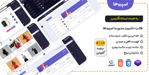 قالب Spruha، قالب HTML پنل مدیریت اسپروها