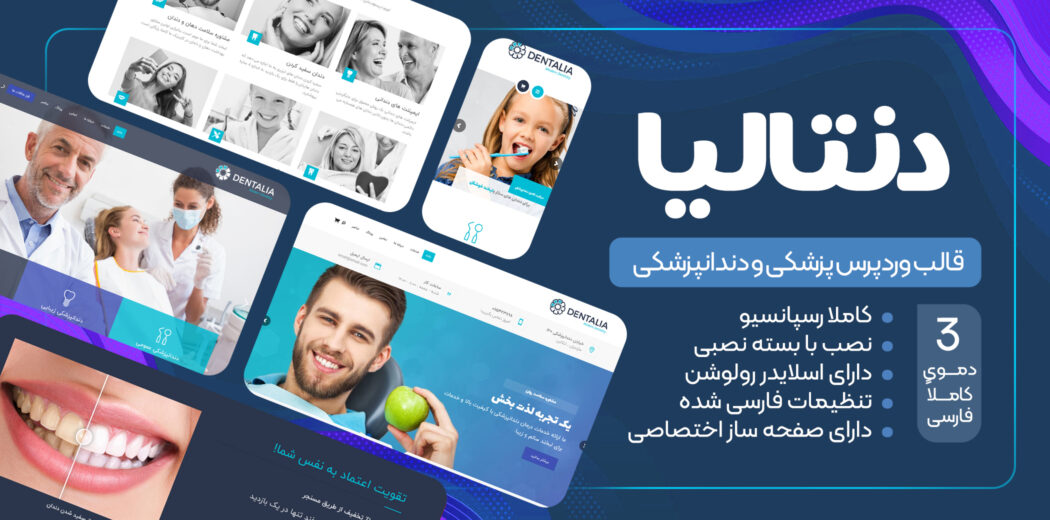 قالب Dentalia، قالب دندانپزشکی دنتالیا