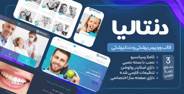 قالب Dentalia، قالب دندانپزشکی دنتالیا