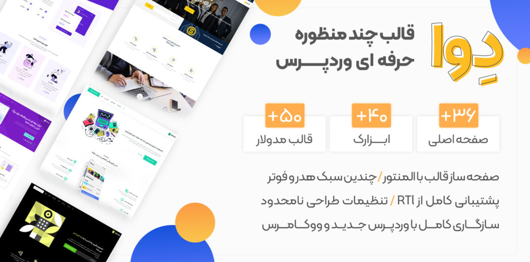 قالب دیجیتال مارکتینگ دوا، Deva