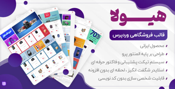 قالب هیولا، قالب فروشگاهی Haula