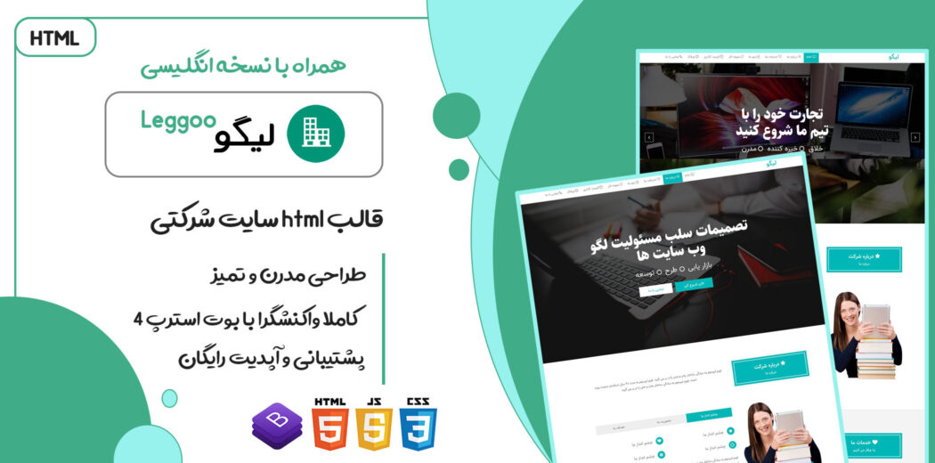 قالب شرکتی Legoo پوسته تک صفحه ای HTML