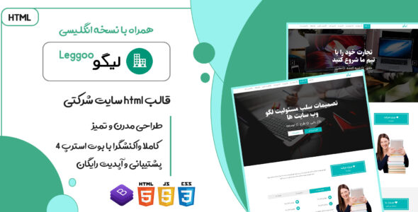 قالب شرکتی Legoo پوسته تک صفحه ای HTML