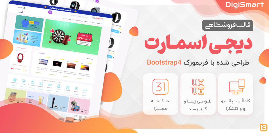 قالب Digismart | قالب HTML فروشگاهی دیجی اسمارت