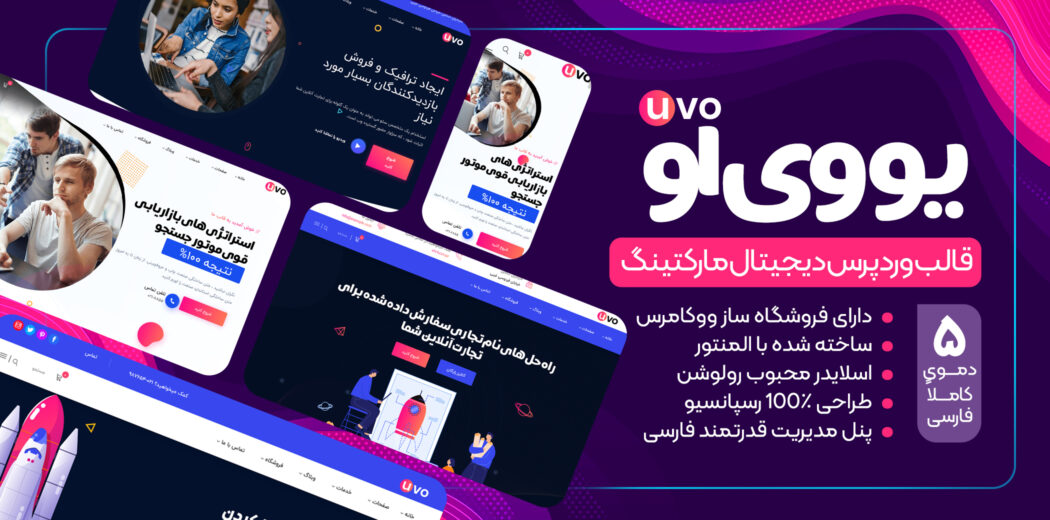 قالب دیجیتال مارکتینگ UVO