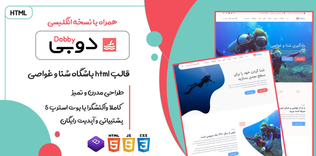 قالب Dobby، قالب HTML چند منظوره شرکتی و سایت باشگاه شنا و غواصی دوبی