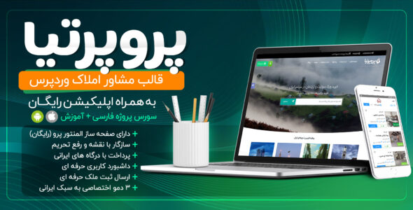 قالب پروپرتیا به همراه اپلیکیشن رایگان