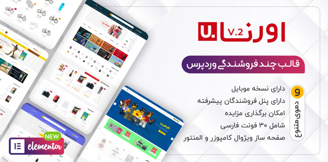 قالب فروشگاهی اورنا، Urna