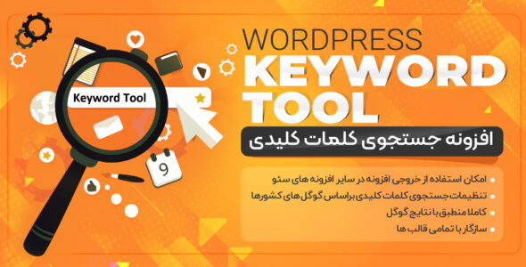 افزونه WPKeyword، افزونه پیشنهاد کلمات کلیدی در گوگل