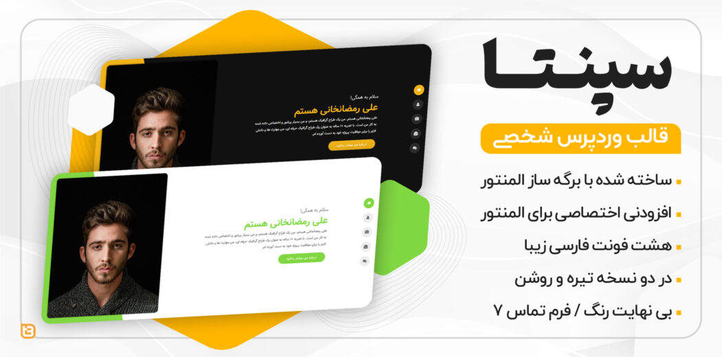 قالب سپنتا، پوسته ایرانی Sepanta